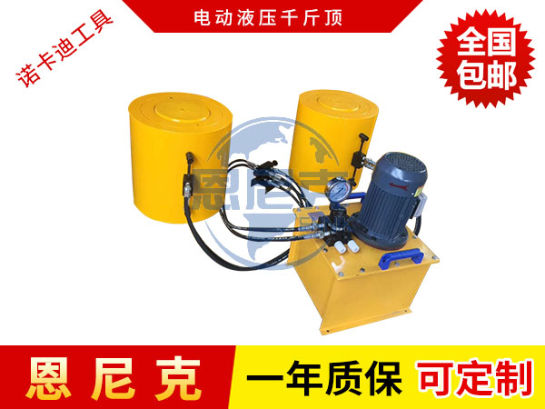 電動(dòng)液壓千斤頂