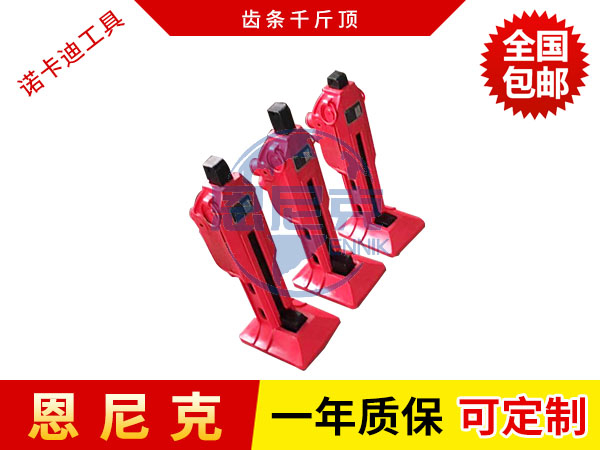 齒條千斤頂