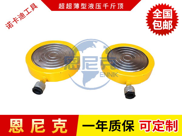 超超薄千斤頂