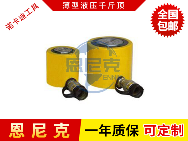 薄型千斤頂