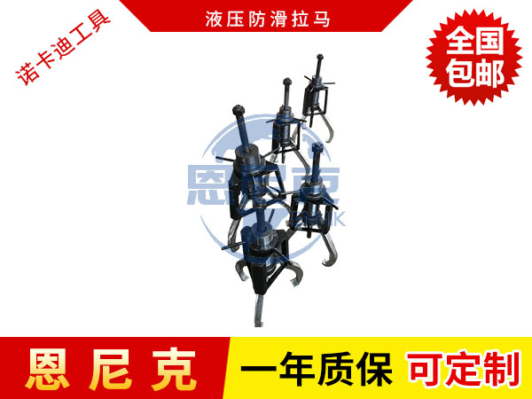 EP機(jī)械防滑拉馬