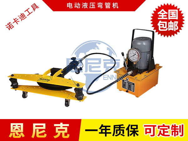 電動液壓彎管機