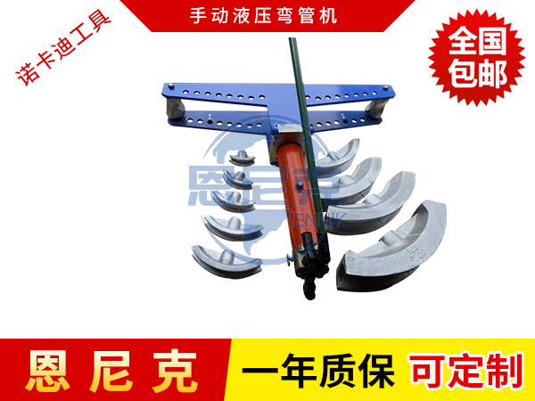 手動液壓彎管機