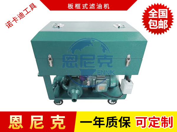 BASY板框?yàn)V油機(jī)