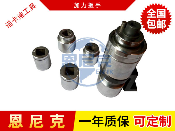 加力扳手