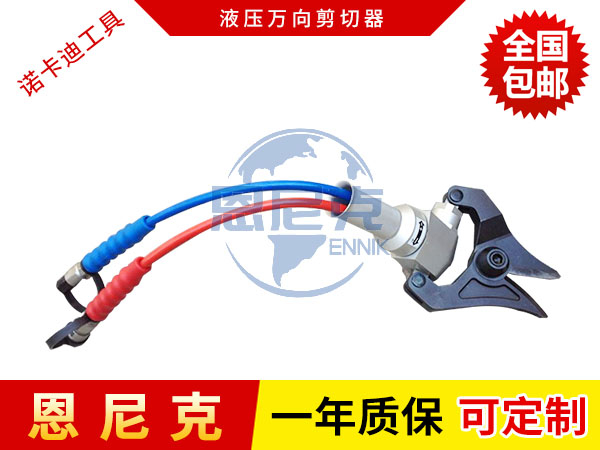 液壓萬向剪切器