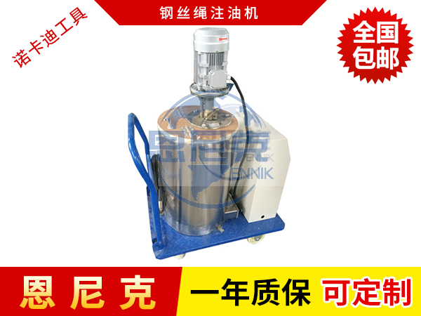 鋼絲繩注油機