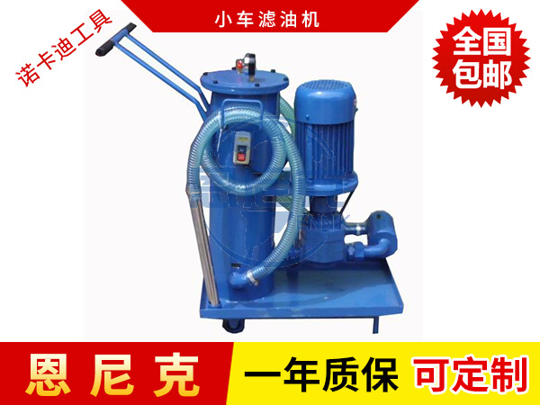 小車濾油機(jī)