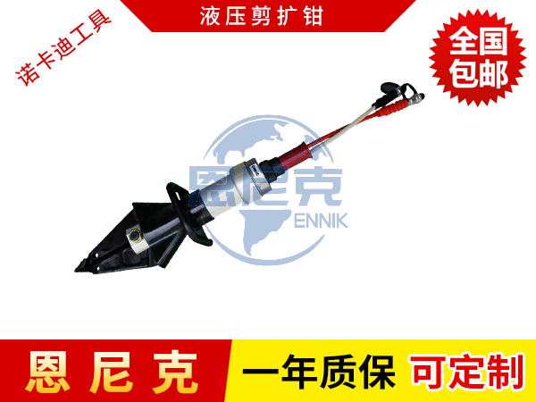 液壓剪擴鉗