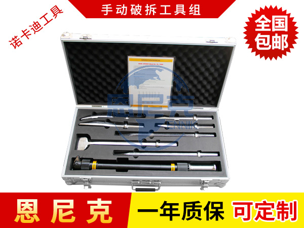 手動破拆工具組