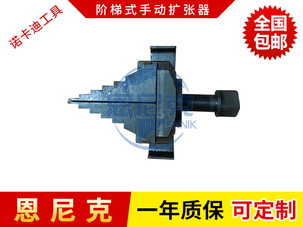 階梯式手動擴張器