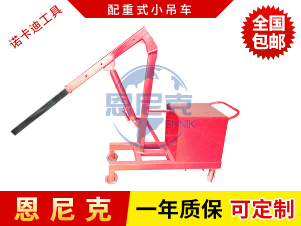 配重式液壓小吊車